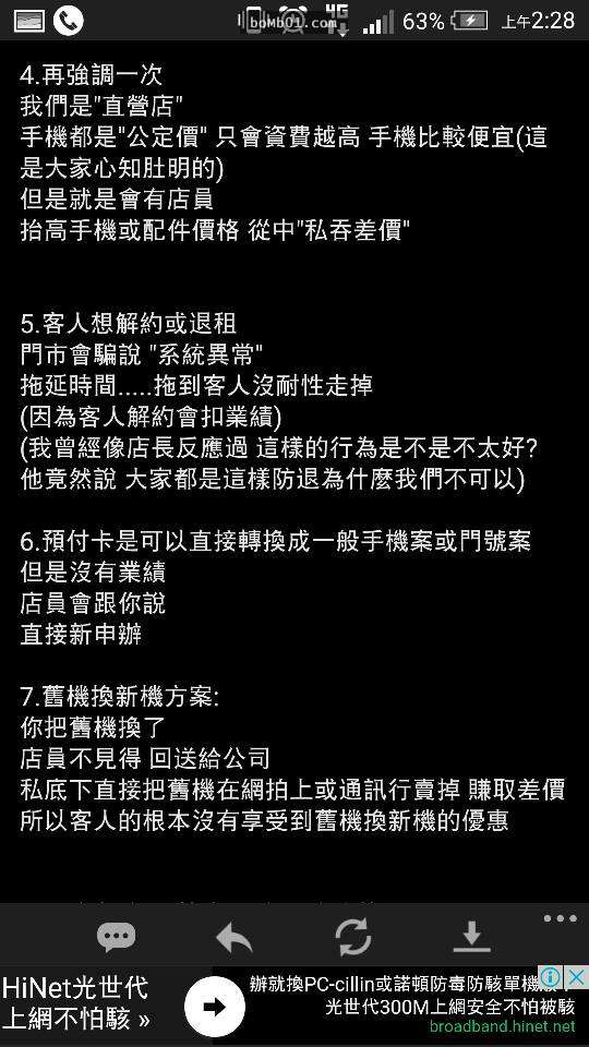 手機續約千萬別去門市！離職員工爆「把客人當肥羊宰」：說得好聽　「傻傻被A錢」網嘆：每家都很黑