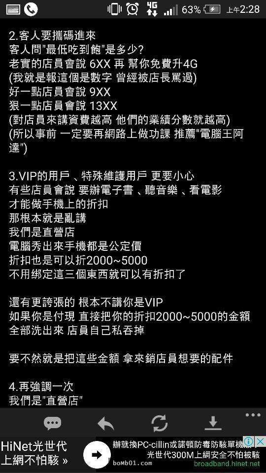 手機續約千萬別去門市！離職員工爆「把客人當肥羊宰」：說得好聽　「傻傻被A錢」網嘆：每家都很黑