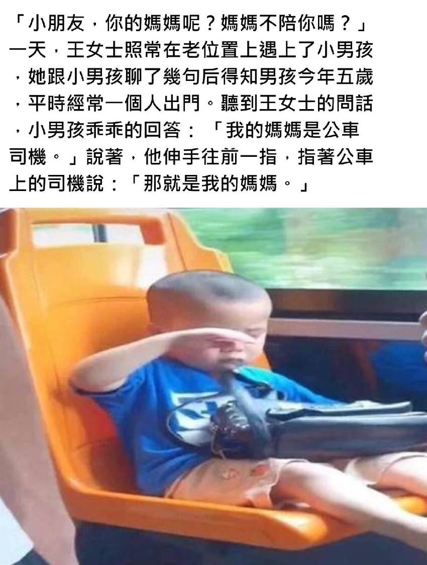 5歲男童獨自坐公車，乘客上前詢問：媽媽去哪了？孩子指了指前面，接下來回答惹人心酸