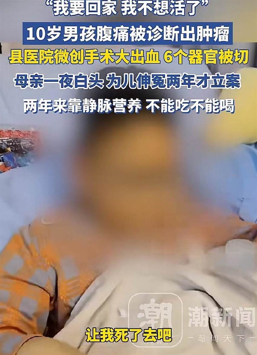 男童微創手術「被摘光6器官」！靠打點滴維生...母一夜白頭，「醫療記錄」曝光全網發毛