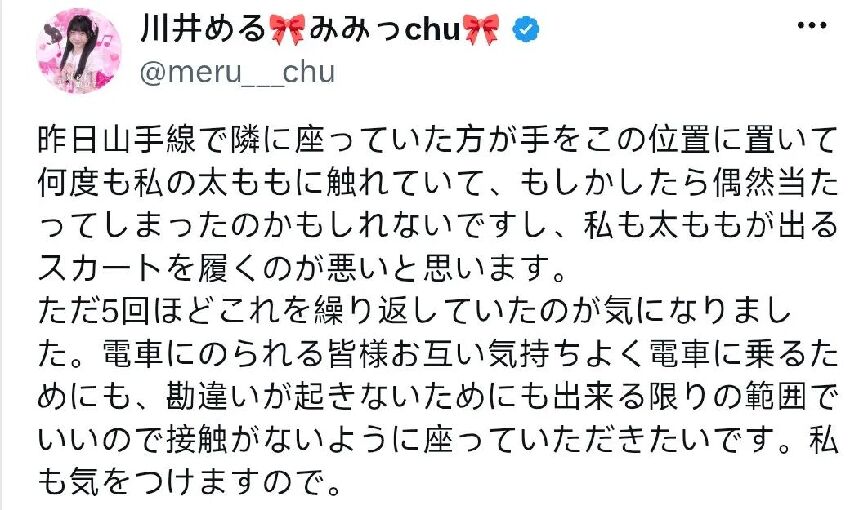 日本女偶像電車遭大叔「連摸大腿5次」！她自責：我不該穿短裙…網友炸鍋了