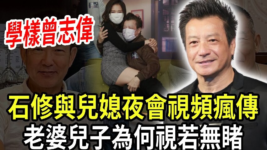 學樣曾志偉？ 75歲TVB老戲骨與媳婦深夜私會視訊傳遍全網，老婆兒子都裝看不見？