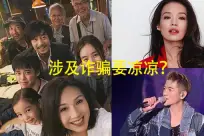 12部影片涉詐騙案！受害人遍布全國，郭富城舒淇周一圍等牽涉其中要玩完？