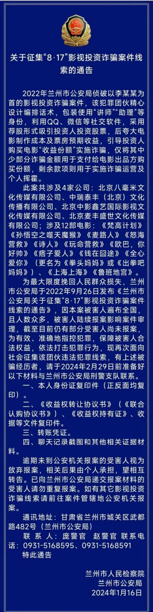 12部影片涉詐騙案！受害人遍布全國，郭富城舒淇周一圍等牽涉其中要玩完？