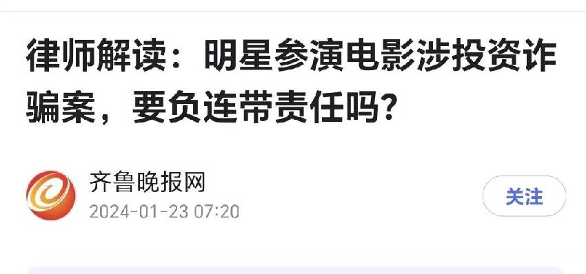 12部影片涉詐騙案！受害人遍布全國，郭富城舒淇周一圍等牽涉其中要玩完？