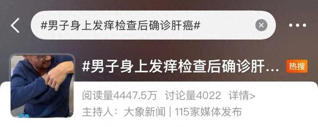 以為只是過敏...40歲男子「身上2處發癢」竟確診癌症　醫警告「若有4異常」就是肝臟在求救