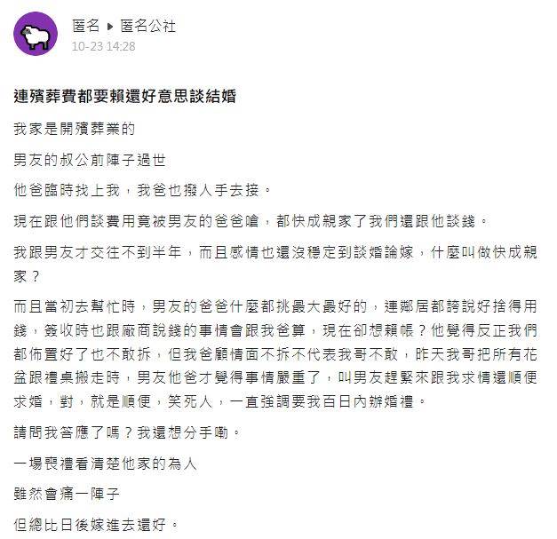 我家是做殯葬業的，男友叔公前陣子過世，男友爸拜託我們置辦後事，所有用品都挑最好的，結果喪禮會場佈置完，居然想賴賬，說什麼以後是親家、幹嘛談錢 # 哥哥霸氣回擊了