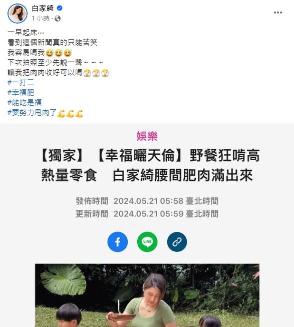 八點檔一姐「一打二公園野餐」腰間肉溢出　「本人認了發聲」圈內好友湧入安慰