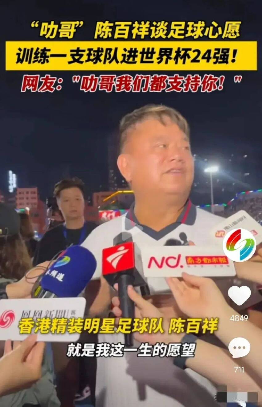 香港藝人陳百祥立志讓中國男足打入世界盃，一腔熱血開展青訓計劃，網友：異想天開