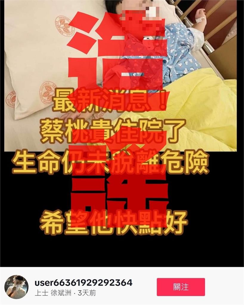 蔡阿嘎真的火大了！網造謠「蔡桃貴住院命危」他怒：破壞國家統一