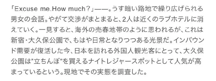 東京「流鶯一條街」成全球景點，站街櫻花妹贊中國大叔：最理想的肥羊？！