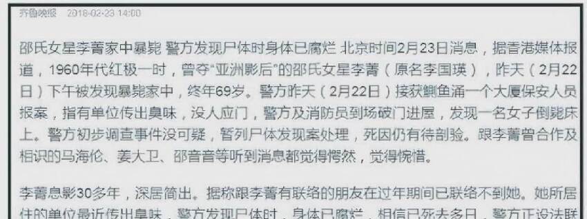 她曾是亞洲影后！晚年落魄「拖欠房租3年」沒存款 獨自離世「發臭才被人發現」靠林青霞才能下葬