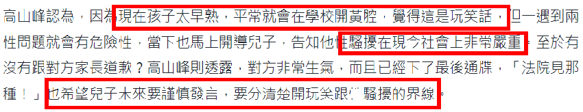 又有星二代惹爭議！47歲男星兒子對同學開黃腔，直接被判定騷擾