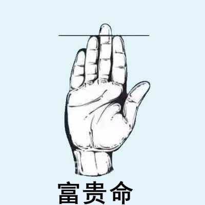 看你的手指長短，就知道是富貴命還是勞碌命！真的很準