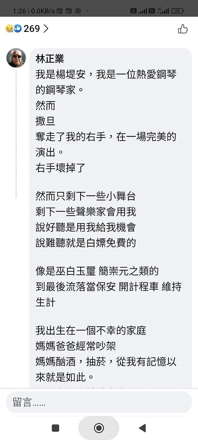 台灣鋼琴家楊堤安「最後直播」后墜亡冷血網民: 「笑你不敢」