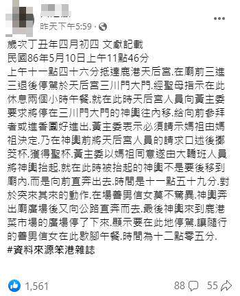 白沙屯媽祖從不去鹿港天后宮？29年前關鍵原因曝光