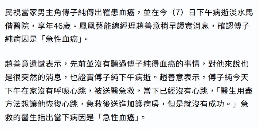突傳死訊！46歲台灣男星在家突然沒心跳去世，死因系急性血癌，經紀公司證實