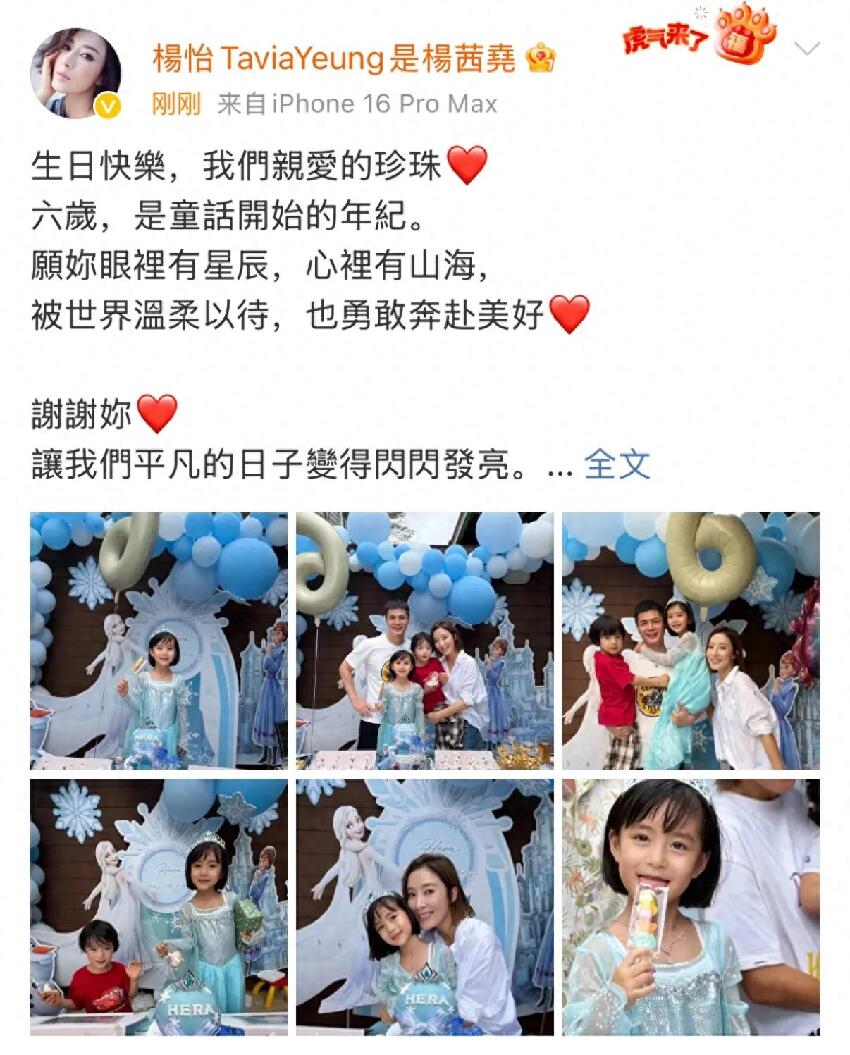 楊怡曬照為女兒慶生，6歲小珍珠漂亮似公主，一家四口都是高顏值