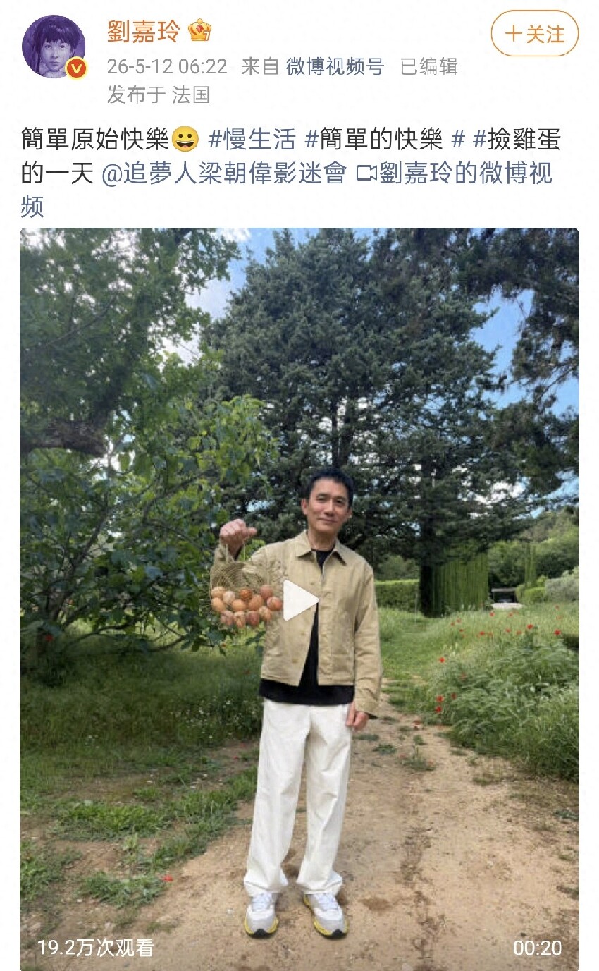 劉嘉玲曬法國生活，梁朝偉在老婆鏡頭下撿雞蛋，兩口子生活好愜意
