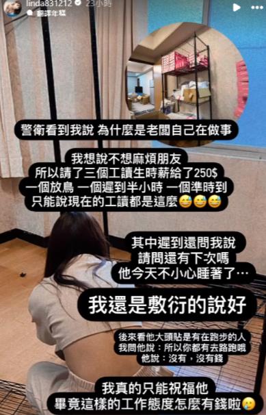 琳妲開時薪250請3工讀生卻慘遇1事！火大發文「給祝福」：怎麼會有錢