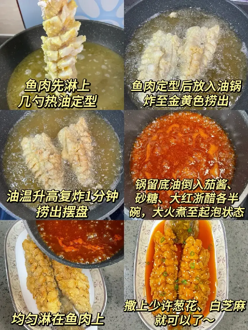 糖醋酥魚，外皮酥脆，內裏魚肉鮮嫩多汁，酸甜適口的味道讓人回味無窮。