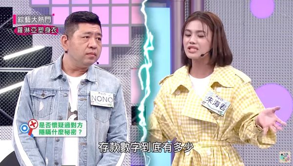 NONO說謊前女友數量！曝婚前婚後「倍增成長」　朱海君不知尪存款數字