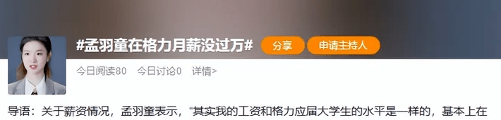 23歲孟羽童被董明珠霸凌？離職前月薪不足一萬，被扒曠工接私活圈錢幾百萬