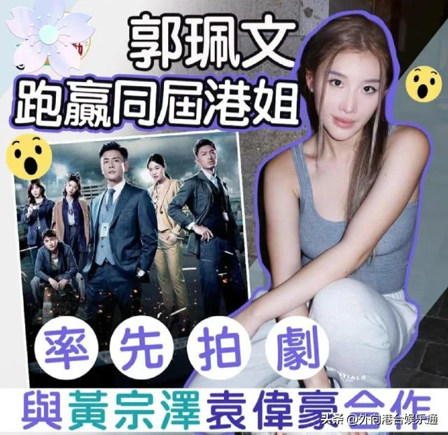 2023港姐拍劇第一人！5強佳麗郭珮文加入TVB劇集《法證先鋒6》