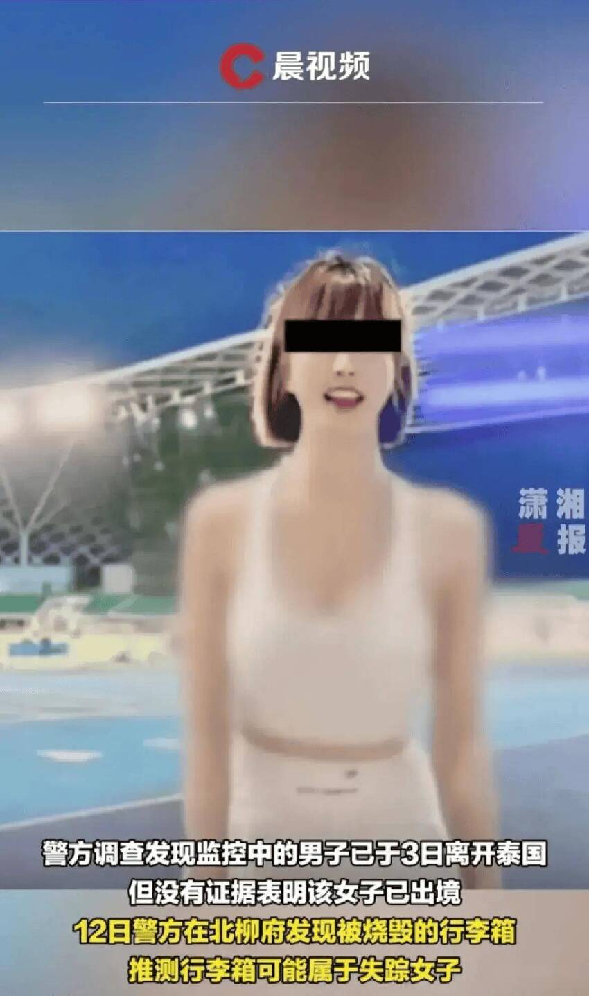 女子在泰國被撕票後續：知情人曝更多細節，疑生前遭多人輪流糟蹋