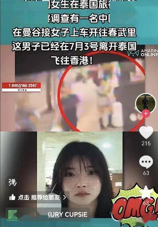 女子在泰國被撕票後續：知情人曝更多細節，疑生前遭多人輪流糟蹋