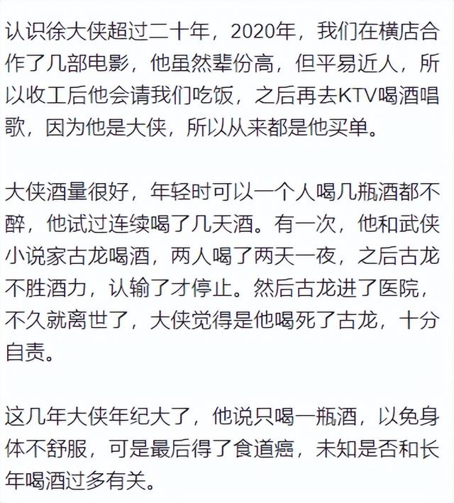 眾星悼念徐少強，稱其從不體檢、患癌也不知，酒量大喝幾瓶都不醉