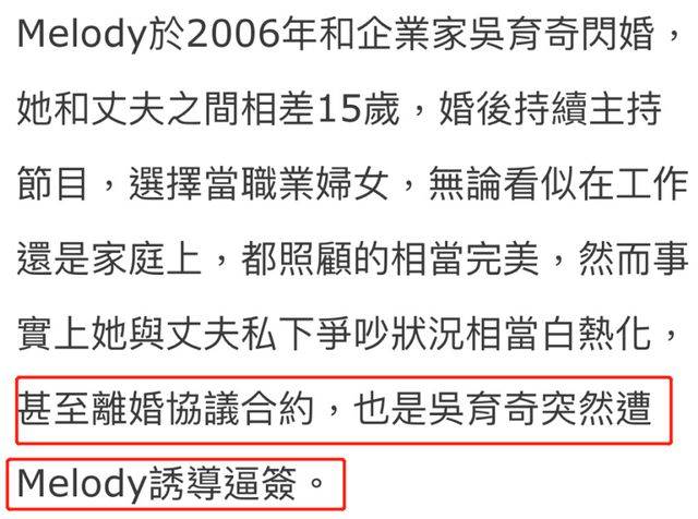 Melody失婚風波升級！前夫聲稱長期遭女方霸凌，完全把他當提款機