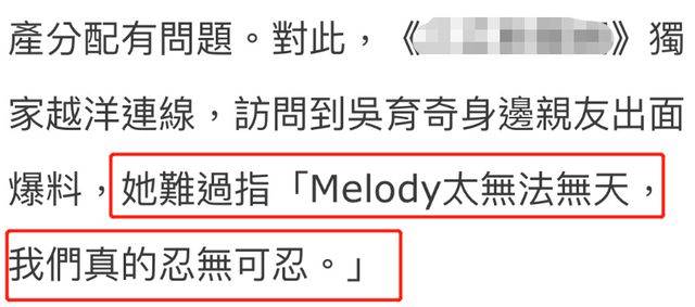 Melody失婚風波升級！前夫聲稱長期遭女方霸凌，完全把他當提款機