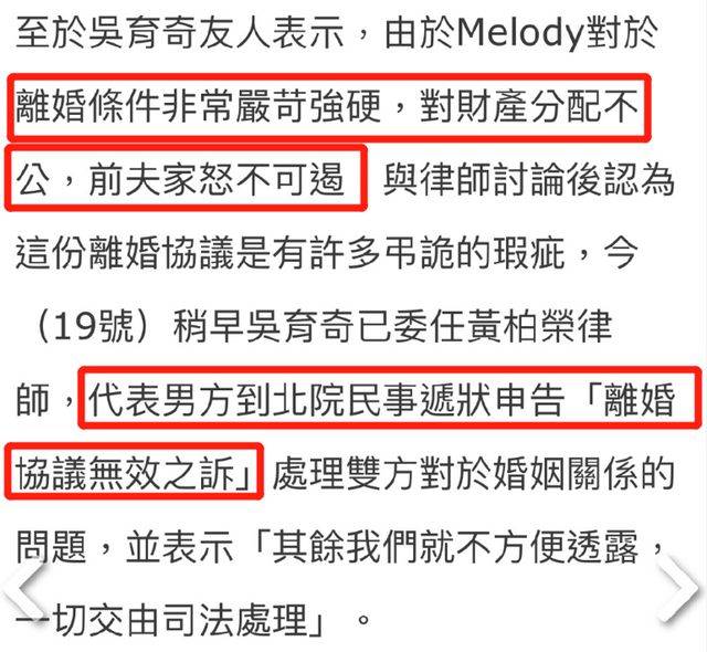 Melody失婚風波升級！前夫聲稱長期遭女方霸凌，完全把他當提款機