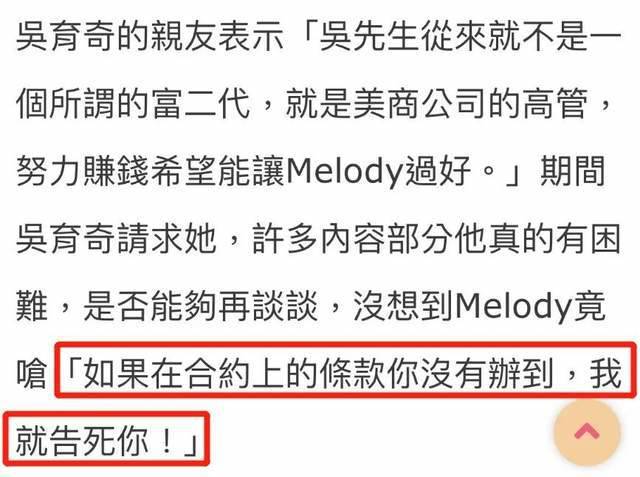 Melody失婚風波升級！前夫聲稱長期遭女方霸凌，完全把他當提款機