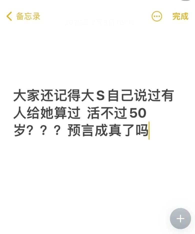 大S兩年前再婚被批損壽元 命理師曾批命指活不過50歲