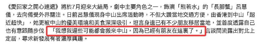 43歲呂慧儀自曝將移居中山，稱交通便利環境好，有很多朋友住當地