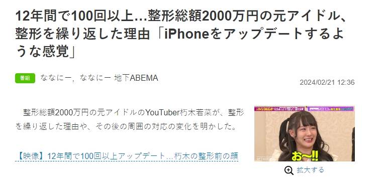 日本女生為當偶像，花費2000萬整100次，現如今判若兩人！