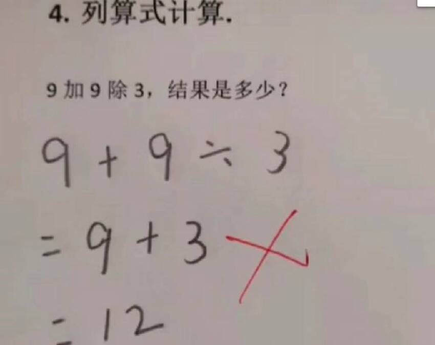 我兒子哪錯了？國小三年級數學題：「9+9÷3=12」 被老師打叉！家長質問老師「反被打臉」：好好審題