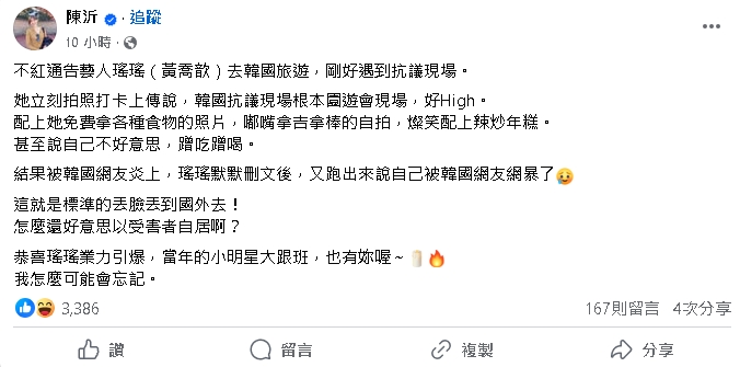瑤瑤稱抗議現場「像園遊會」遭韓網炎上!陳沂怒嗆:丟臉丟到國外去