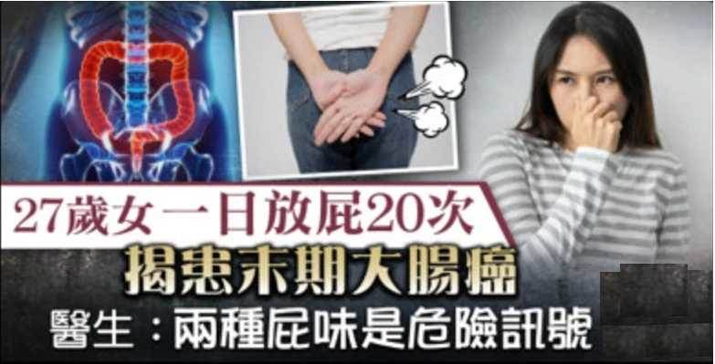 27歲女一天放20次屁　「就醫已是癌末」醫警告：2種屁味要小心