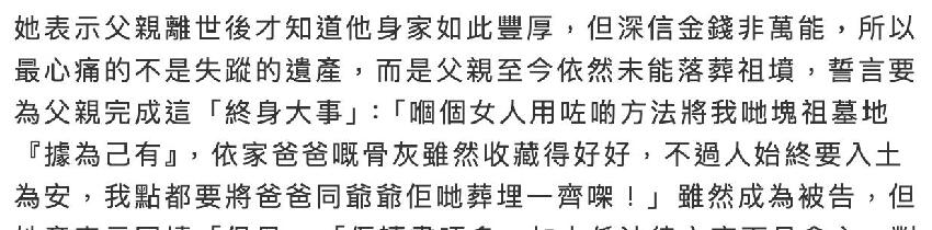 葉璇自曝父親離世正與保姆爭產，祖墳被對方偷走，父親仍未下葬