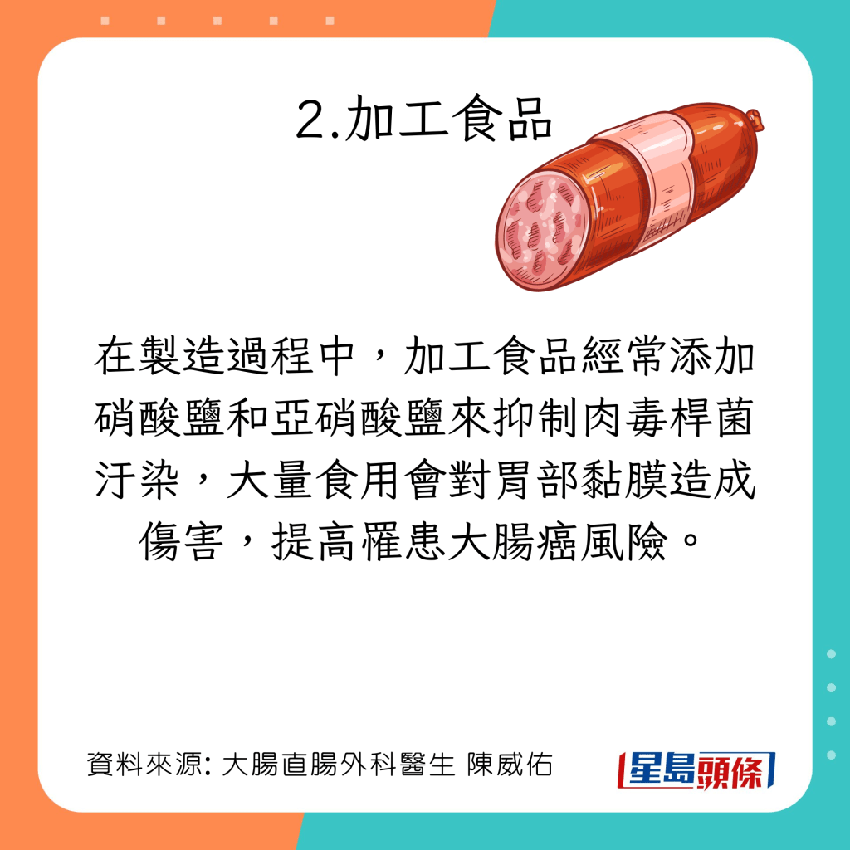 大腸癌症狀｜常吃3類食物易致大腸癌