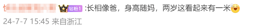 何猷君2歲女兒身高近1米，奚夢瑤改善四房身材基因很成功