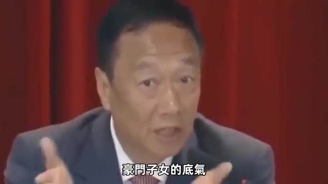 郭台銘5子天差地別，有人住豪宅富比老爸，有人和家人翻臉去當舞女！