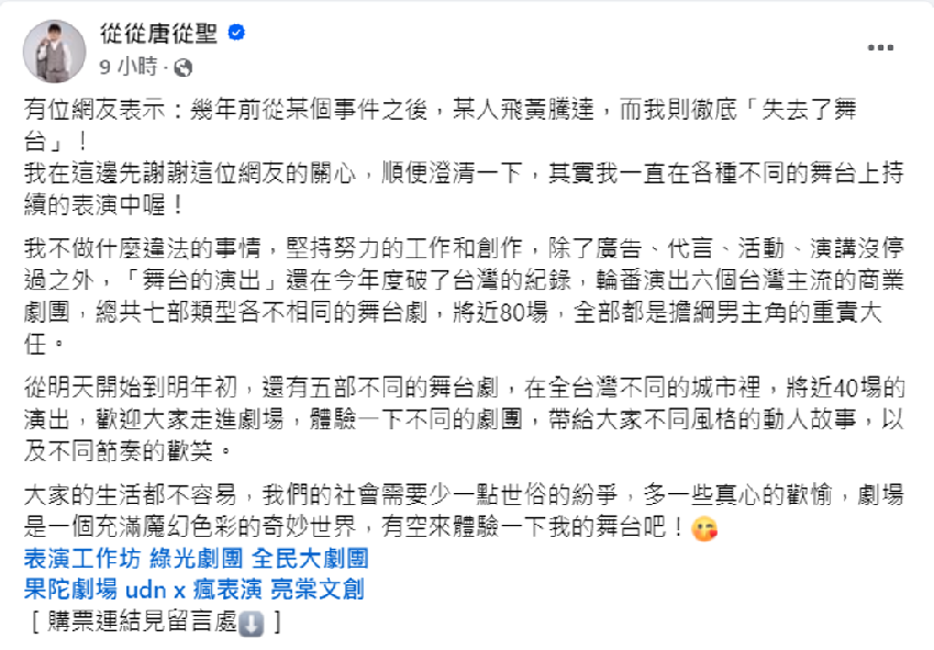 衰捲徐乃麟楊繡惠紛爭！唐從聖遭酸「徹底失去舞台」高EQ回應