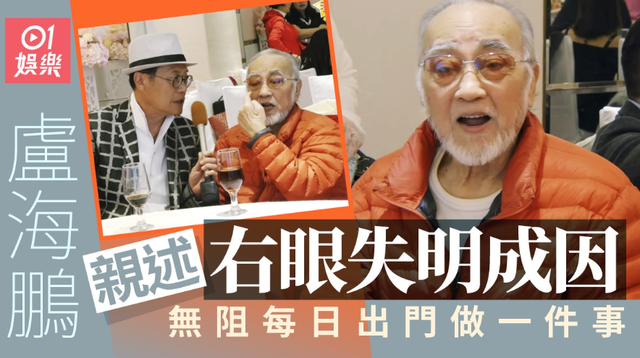 82歲盧海鵬生活艱難，右眼失明腿有傷，子女不在身邊多得友人相伴