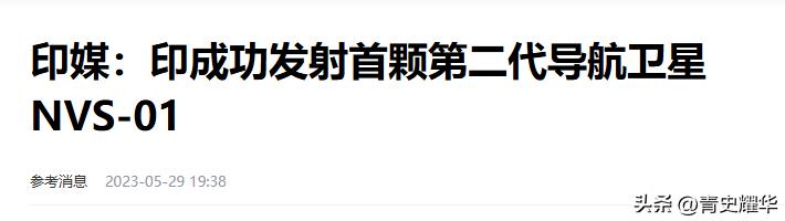 拒絕使用中國北斗！印度自製衛星導航成功，印媒：超過北斗和GPS