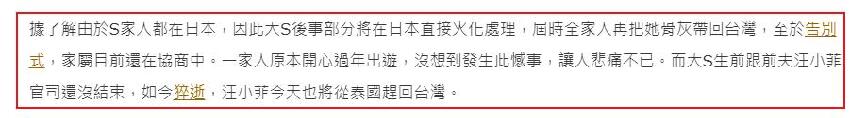 家人公布大S後事安排:將在日本火化,帶骨灰回台灣,汪小菲返台