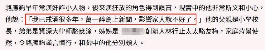 67歲黃藥師駱應鈞罕現身，兩鬢斑白越老越帥，膝下無子，與妻子恩愛30年，出身書香門第卻獨愛演戲